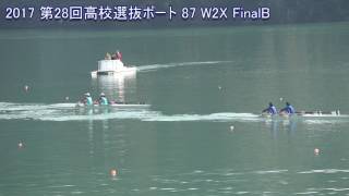 【ボート】第28回全国高校選抜 87 W2X FinalB 28th AllJapan Highschool Invitational Regatta