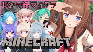 【Minecraft】定例会！川をつくったりもしたい！⛏🍒 #どラ鯖マイクラ 【Vtuber #花京院ちえり 】