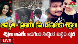 Amrutha - Prannoy case tirpu | Nalgonda Mystery Amrutha Prannoy Story | Telangana State | DAR FOCUS