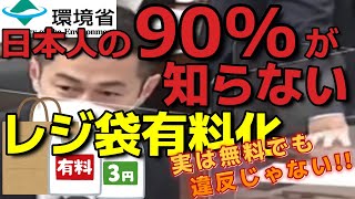 日本人の90％が知らないレジ袋有料化の真実