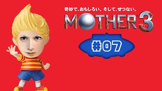 【#07】マザー３【初見実況】