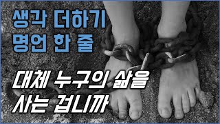 타인의 삶을 사는 당신에게 | 당신의 시간은 한정되어 있습니다 - 스티브 잡스