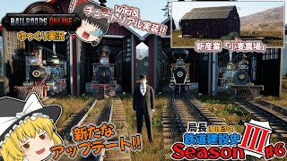 【RAILROADS Online】局長魔理沙の鉄道建設史Season3 part6【ゆっくり実況】