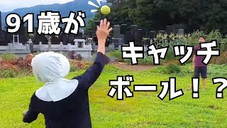 夏を堪能する91歳おばあちゃん【孫勢ぞろい】