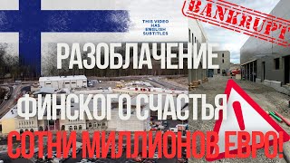 Кризис в Финляндии: Сотни Миллионов Евро Исчезают и Счастье Под Вопросом!