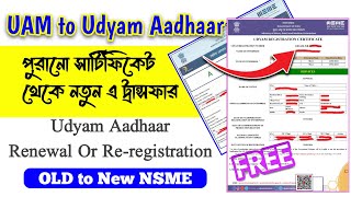 বাংলা // Convert Old To New Udyog Aadhar Certificate // OLD  udyam registration //