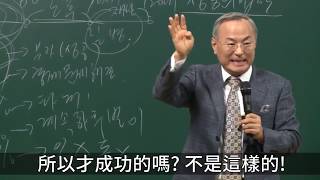 Atomy 艾多美 朴韓吉董事長 均衡生活\u0026生涯規劃 (中文發音)