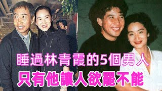 17歲給出第一次，2男一女直呼過癮，睡過林青霞的5個男人，只有他讓人欲罷不能！ #勾峰 #趙寧 #秦漢 #秦祥林 #邢李原 #星光獎門人