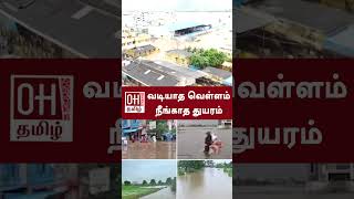 Andhra Pradesh Flood  | வடியாத வெள்ளம் நீங்காத துயரம் | Vijayawada | Telangana