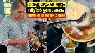 വീട്ടില്‍ നെയ്യും വെണ്ണയും ഉണ്ടാക്കുന്ന വിധം || HOME MADE BUTTER AND GHEE PREPARATION