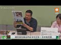 0814民進黨團輿情回應記者會