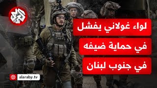 مقتل باحث آثار إسرائيلي كان برفقة لواء غولاني  في جنوب لبنان والجيش يفتح تحقيقا عاجلا بسبب الإهمال