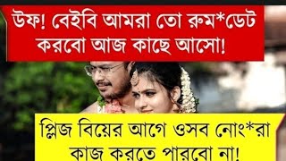 বান্ধবীর সাথে রুমমেট ||A Romantic love Story||Romantic Story