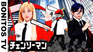 『チェンソーマン』こんなパワー＆早川アキ は嫌だ！やってみた！コスプレ デンジ マキマ Cosplay CHAINSAW MAN ♥ -Bonitos TV- ♥