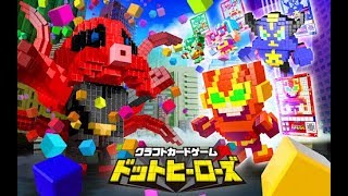 【新作】クラフトカードゲーム ドットヒーローズ　面白い携帯スマホゲームアプリ