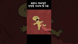 바트가 악마같은 인성을 가지게 된 이유 #심슨가족