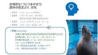 ミクロ経済学1 　第３回ー②　合理的選好　後半　凹性