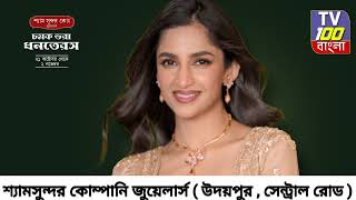 শ্যামসুন্দর কোম্পানি জুয়েলার্স ( উদয়পুর সেন্ট্রাল রোড )