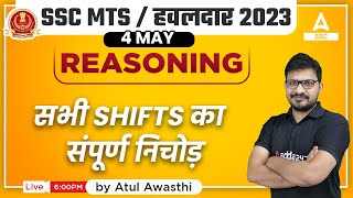 SSC MTS 2023 | SSC MTS Reasoning Analysis | 4 May All Shifts का संपूर्ण निचोड़