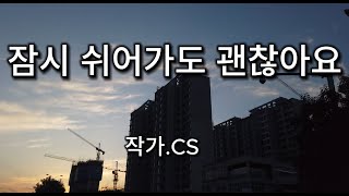 당신의 일상에 쉼표를 찾으세요