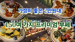 150 kinds of food for 20,000 won~~~ Sushi, Sashimi, Bakery, Seafood!!