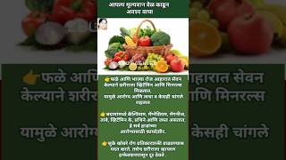 आपला मूल्यवान वेळ काढून अवश्य वाचा#health #healthtips #facts #marathi #viral #healthy