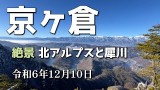 京ヶ倉 松本の隣生坂村990mの絶景r061210