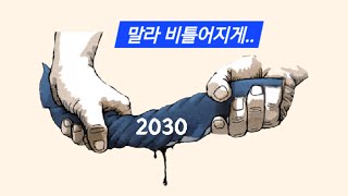 규제의 역설, 억압의 역설 : 천막야학 매일밤10시에. 25.2.11 火  #탄핵반대 #양평