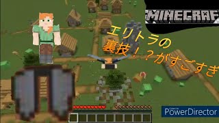 エリトラの落下死を防ぐ裏技3選　【マイクラ】