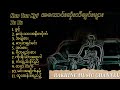 KAN TUN KYI. Rakhine Rap ( ကံထွန်းကြည် + တူတူ အကောင်ဆုံးတေးခြင်းစုစည်းမူ့ )