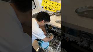 食洗機　ミーレ　ボッシュ　収納力　クリナップ　ハンドムーブと合わせが最強　#shorts