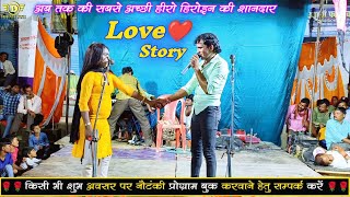 Love 💕 Story nautanki नया तमाशा- Bhag 6 वफादार राजा दगाबाज बेटा उर्फ होगी प्यार की जीत #video