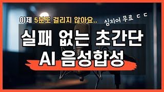 음성합성 AI Cover 무료로 5분안에 만드는 방법 RVC AI 보컬AI