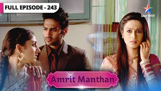 Amrit Manthan | Kisne karwaai Amrit ki zamaanat? | FULL EPISODE-243 | अमृत मंथन