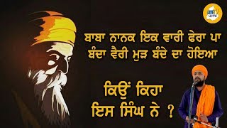 LIVE 🔴 ਬਾਬਾ ਨਾਨਕ ਮੁੜ ਇਕ ਵਾਰੀ ਫੇਰਾ ਪਾ I Bhai Rajinder Singh Rehpa