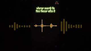 ਅੰਦਾਜ਼ਾ ਲਗਾਓ ਕਿ ਇਹ ਕਿਹੜਾ ਗੀਤ ਹੈ? #👍 #punjabi #👍 #shorts #guessthesong #👍shorts