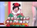 國光幫幫忙 20130215 溫太醫光臨國光 屈中恒與老婆反目成仇