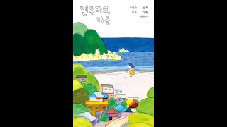 [북트레일러] 변두리의 마음