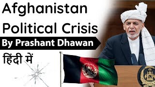 Afghanistan Political Crisis and Impact on India Current Affairs 2020 #UPSC