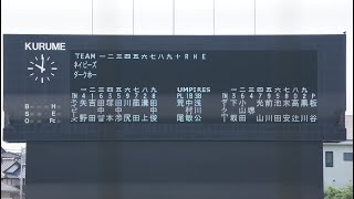 2024/05/26 会長杯　1回戦　対久留米ダークホース