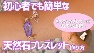 【後半】超初心者さん向け！丸カンをマスターしてブレスレットを作ってみよう