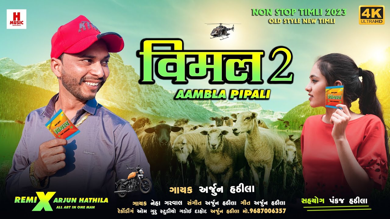 New Timli Vimal Mange Marigham Arjun Hatila Vimal 2 Rahul