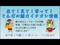 来て！見て！寄って！さんだ魅力イチオシ情報「ふれあいプール、三田まつり、三田市公式インスタグラム」令和元年7月25日放送分