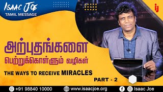 ISAAC JOE :  அற்புதங்களை பெற்றுக்கொள்ளும் வழிகள் பாகம் - 2  Tamil Message on Television Program.