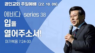 경인교회 온라인 주일예배 \