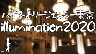 【さんぽ】新宿駅〜ハイアットリージェンシー東京(Shinjuku Station-Hyatt Regency Tokyo)