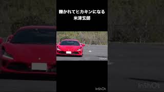 轢かれてヒカキンになる米津玄師