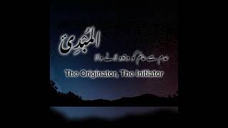 Al Mubdiu || Originator || Beautiful attributes of Allah #shortsfeed #viral #youtubeshort