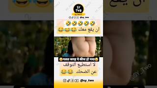 #shorts 🤣🤣🤣🤣 funny video 😂😂😂 📸📸📸 📷📷 nanga punga video 😂😂