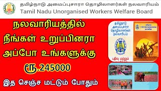 நலவாரிய உறுப்பினரா உங்களுக்கு ரூ.245000  | நலவாரியத்தில் இவ்வளவு நலத்திட்ட உதவிகளா   | Nalavariyam